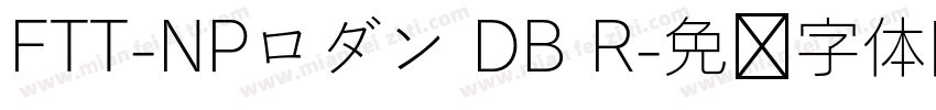 FTT-NPロダン DB R字体转换